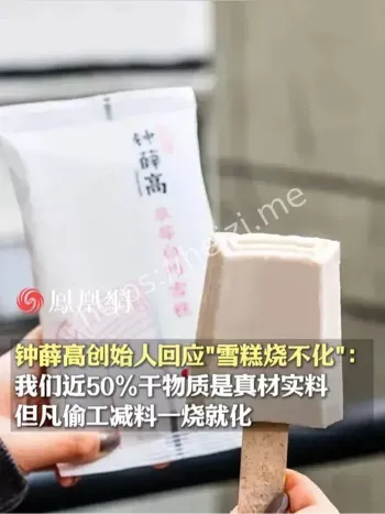 钟薛高