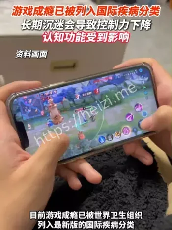 游戏成瘾