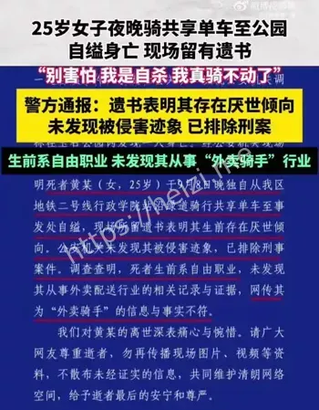 成都女子自缢通报